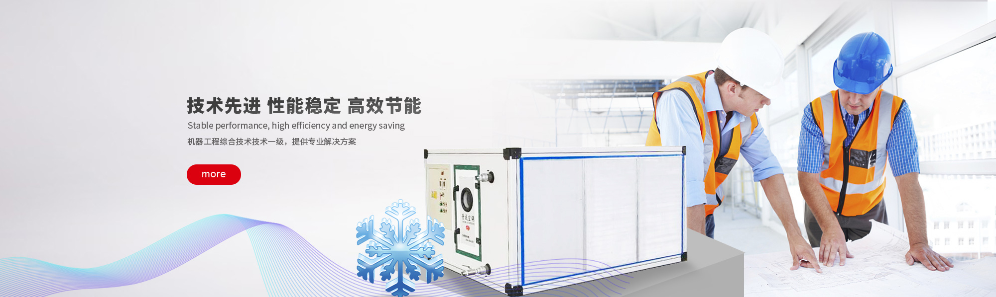 工業(yè)空調(diào)，化纖工業(yè)空調(diào)，紡織工業(yè)空調(diào)，化纖工業(yè)制冷，無(wú)塵車間制冷，通風(fēng)管道，冷卻塔，冷凍機(jī)，江蘇晉成空調(diào)工程有限公司